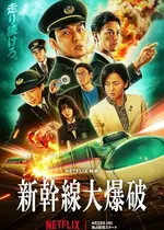 Hızlı Tren Dehşeti Full izle (2025)